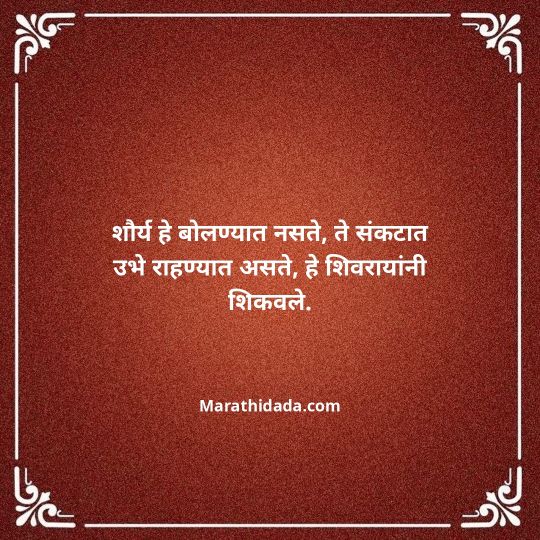 shivaji-maharaj-caption-in-marathi-107