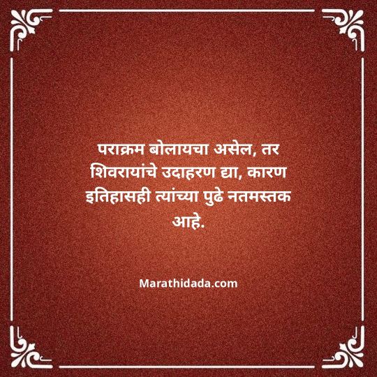 shivaji-maharaj-caption-in-marathi-108