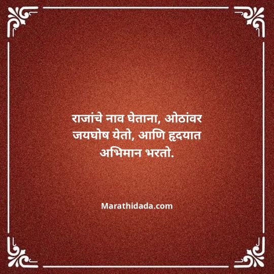 shivaji-maharaj-caption-in-marathi-110