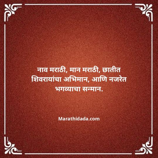 shivaji-maharaj-caption-in-marathi-112
