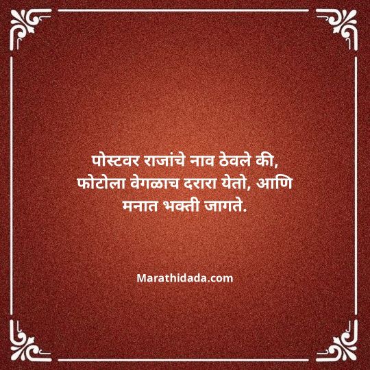 shivaji-maharaj-caption-in-marathi-113