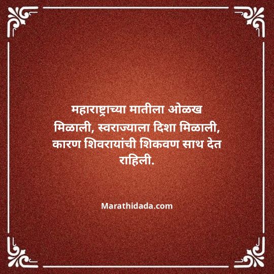 shivaji-maharaj-caption-in-marathi-114