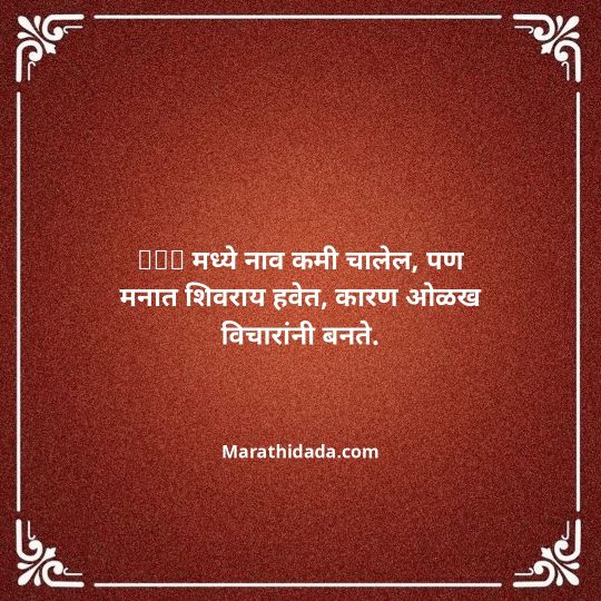 shivaji-maharaj-caption-in-marathi-115