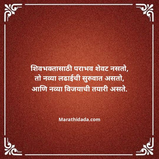 shivaji-maharaj-caption-in-marathi-118