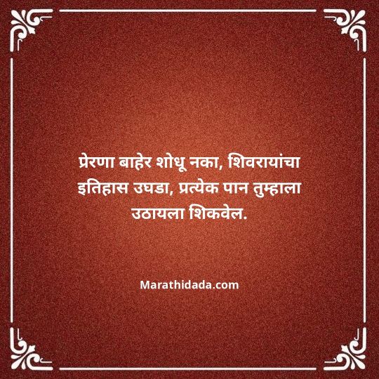 shivaji-maharaj-caption-in-marathi-119