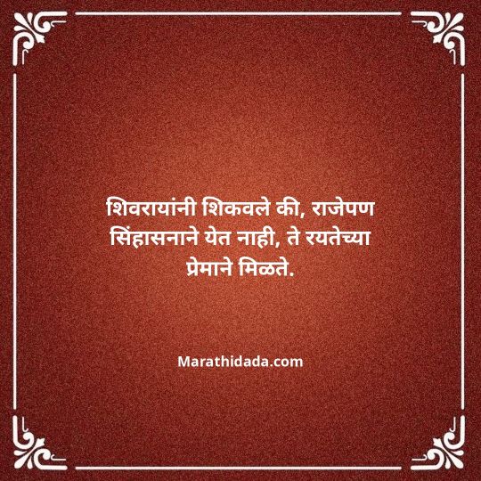 shivaji-maharaj-caption-in-marathi-120