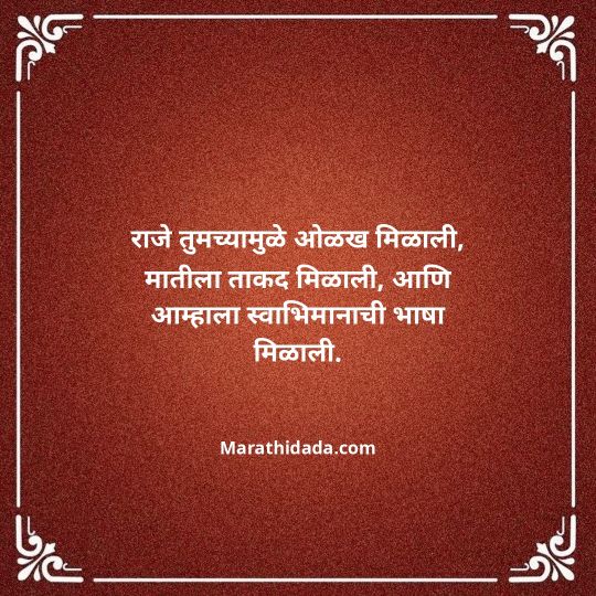 shivaji-maharaj-caption-in-marathi-121