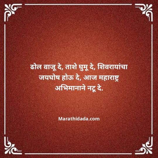 shivaji-maharaj-caption-in-marathi-122
