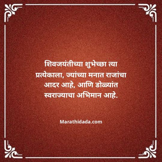 shivaji-maharaj-caption-in-marathi-123