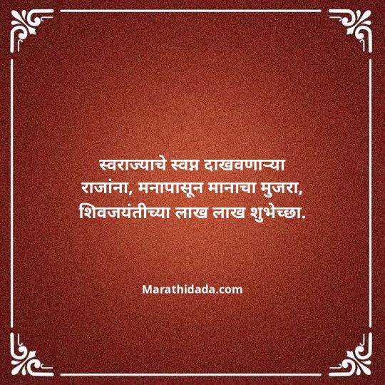 shivaji-maharaj-caption-in-marathi-124