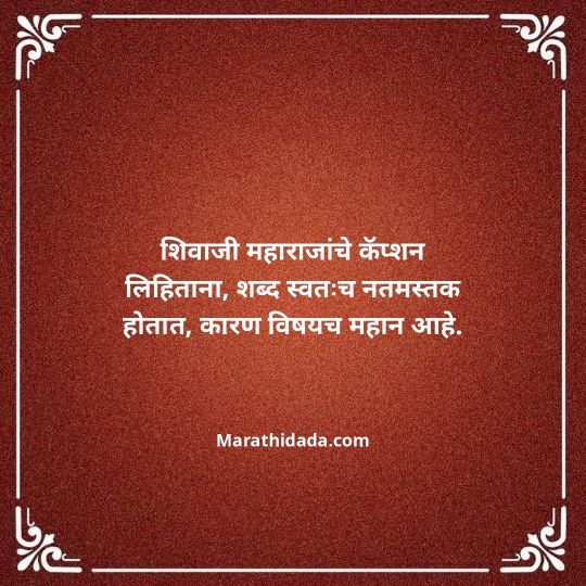 shivaji-maharaj-caption-in-marathi-125