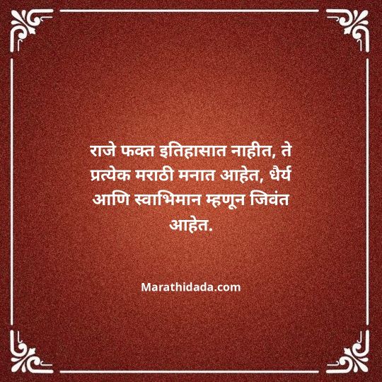 shivaji-maharaj-caption-in-marathi-126