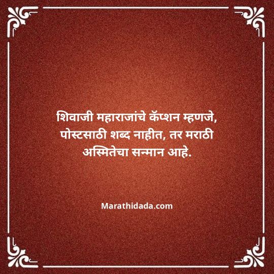 shivaji-maharaj-caption-in-marathi-127