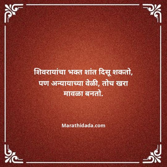 shivaji-maharaj-caption-in-marathi-129