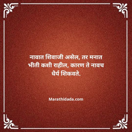 shivaji-maharaj-caption-in-marathi-132