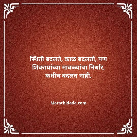 shivaji-maharaj-caption-in-marathi-134