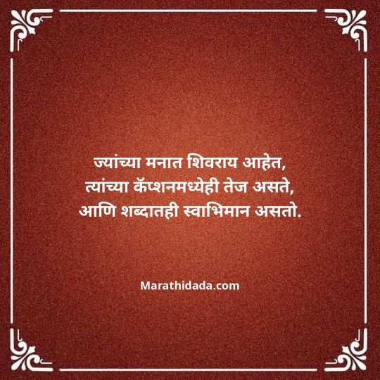 shivaji-maharaj-caption-in-marathi-135