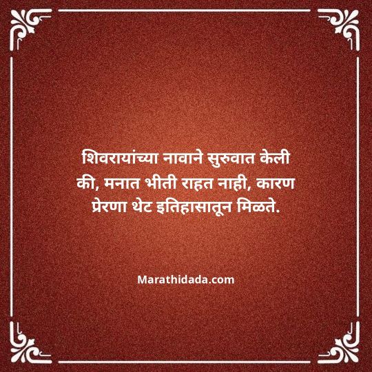 shivaji-maharaj-caption-in-marathi-138