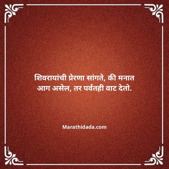 shivaji-maharaj-caption-in-marathi-139