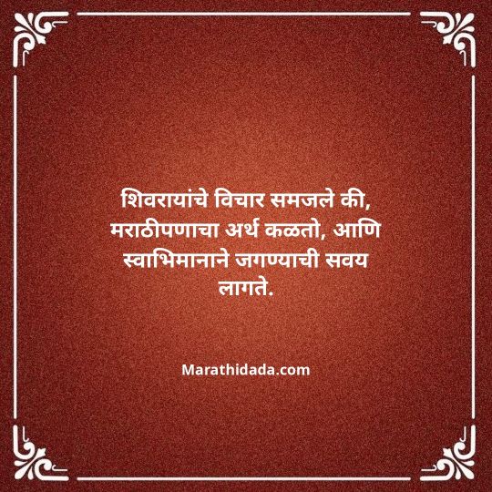 shivaji-maharaj-caption-in-marathi-140