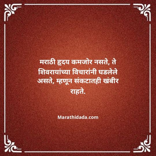 shivaji-maharaj-caption-in-marathi-141