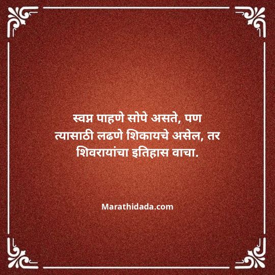 shivaji-maharaj-caption-in-marathi-146