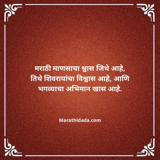 shivaji-maharaj-caption-in-marathi-148