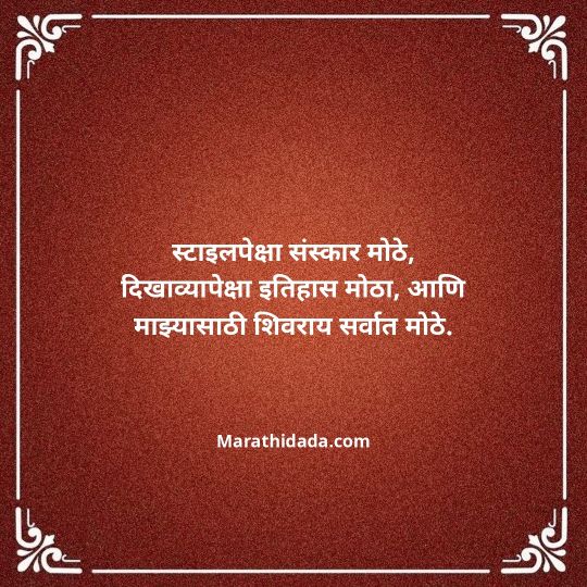 shivaji-maharaj-caption-in-marathi-149