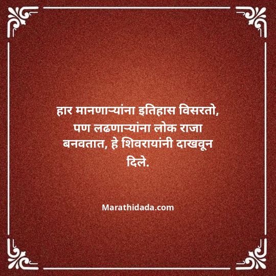 shivaji-maharaj-caption-in-marathi-150