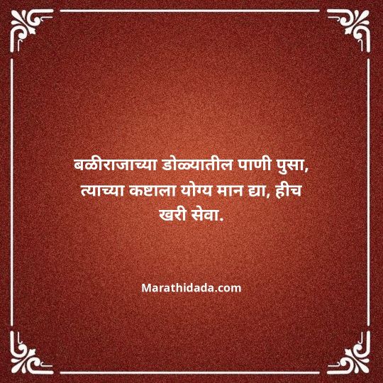 shivaji-maharaj-caption-in-marathi-151