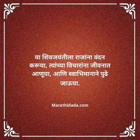 shivaji-maharaj-caption-in-marathi-152