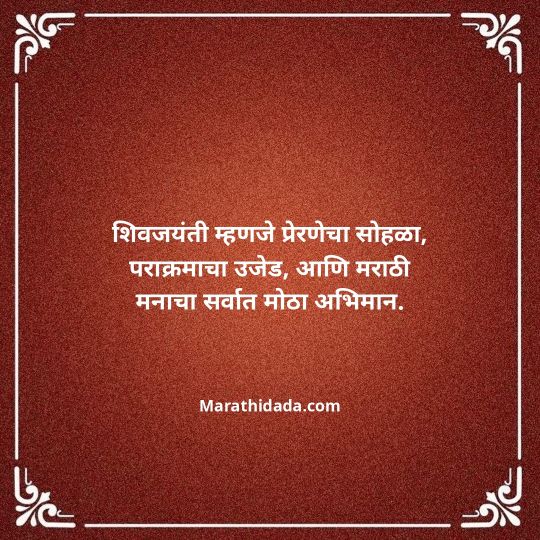 shivaji-maharaj-caption-in-marathi-153