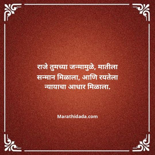 shivaji-maharaj-caption-in-marathi-155