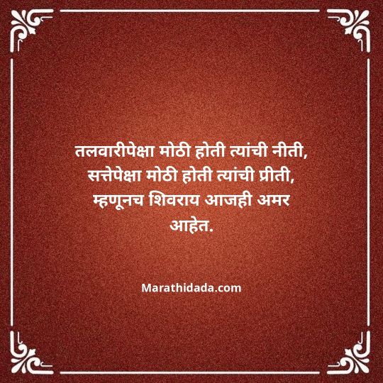 shivaji-maharaj-caption-in-marathi-157
