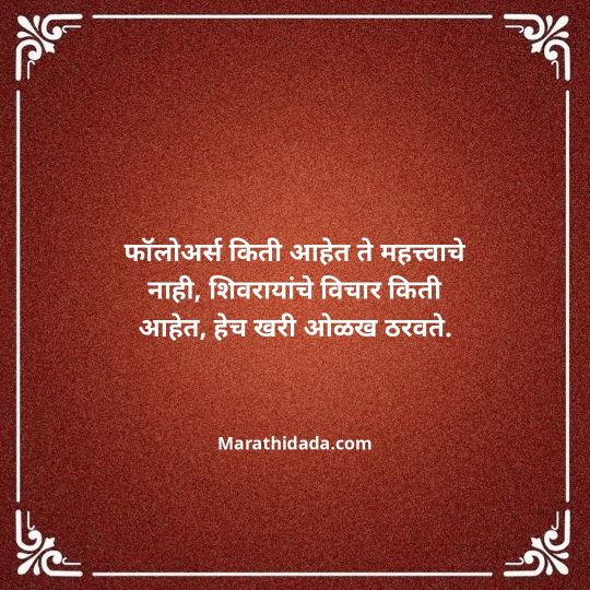 shivaji-maharaj-caption-in-marathi-158