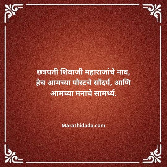 shivaji-maharaj-caption-in-marathi-160